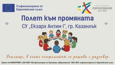Когато думите градят мостове, вместо стени...  1