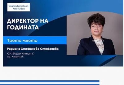 ОГРОМНО ПРИЗНАНИЕ  ЗА СУ "ЕКЗАРХ АНТИМ I"! 1
