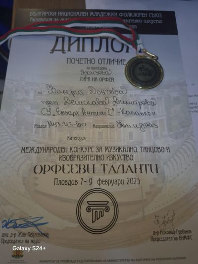 В почивните дни, наградите при нас, в СУ "Екзарх Антим I", не спират 6