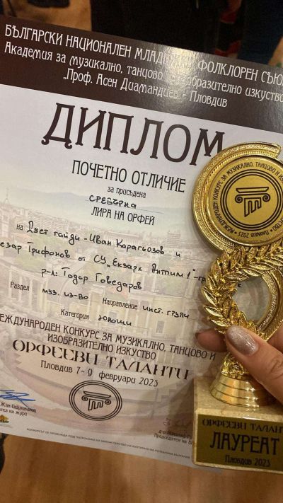 В почивните дни, наградите при нас, в СУ "Екзарх Антим I", не спират 8