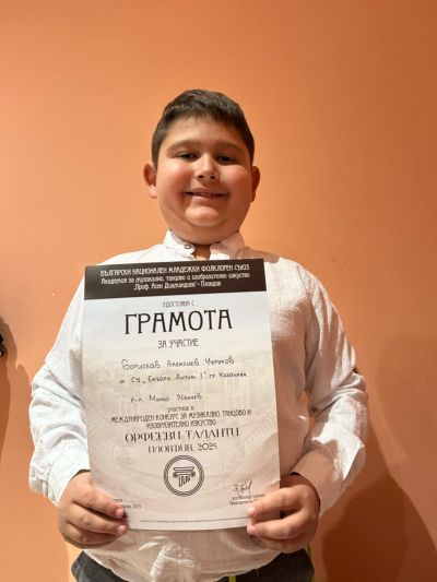 В почивните дни, наградите при нас, в СУ "Екзарх Антим I", не спират 9