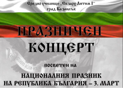 Покана за празничен концерт 1