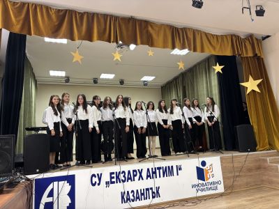 Концерт по случай Деня на народните будители 1