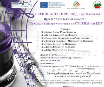 Проект "Алхипелаг на таланти" 1
