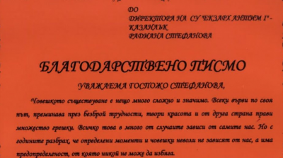 Благодарствено писмо от Стефан Недялков, директор на ЦНСТППАПР 1