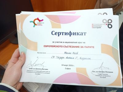 Гордост за СУ "Екзарх Антим I", гр. Казанлък! Тома Пеев от IX б клас е сред финансовия елит на България! 1