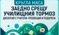 Започна практическото изпълнение на дейностите по проект № BG05SFPR001-1.010-0024-C01 "Превенция и предотвратяване на тормоза и насилието и намаляване агресията в училищата" - СУ Екзарх Антим I - Казанлък